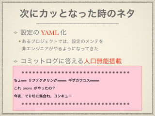 Τ˥äȤʤärΥͥ
O YAML 
ץȤǤϡOΥƤ
ǥ󥸥˥褦ˤʤäƤ
ߥåȥ˴𤨤˿ڟoܴd
??
www եwwwww 楹wwwww
 amano äΣ
ҹǤ귻˼Ϥ͡󥭥`
??
 