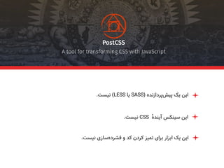 Introduction to Postcss | PPT