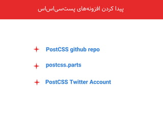 Introduction to Postcss | PPT