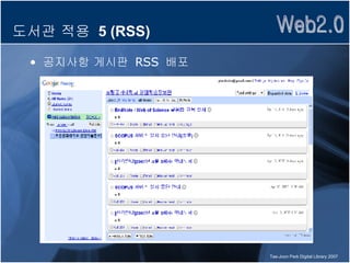 도서관 적용  5 (RSS) 공지사항 게시판  RSS  배포 