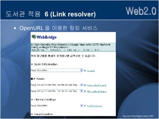 도서관 적용  6 (Link resolver) OpenURL 을 이용한 링킹 서비스 