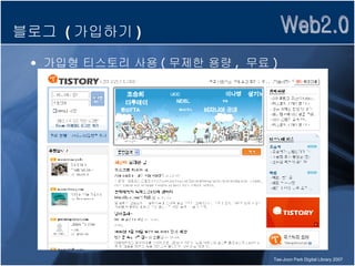 블로그  ( 가입하기 ) 가입형 티스토리 사용 ( 무제한 용량 ,  무료 ) 