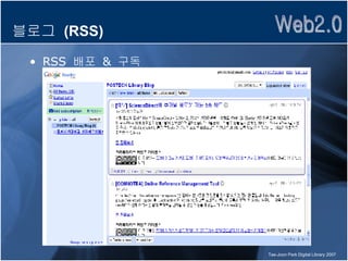 블로그  (RSS) RSS  배포  &  구독 
