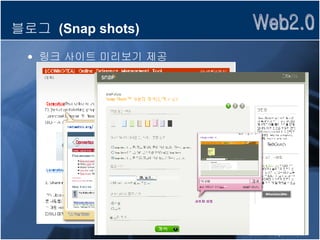 블로그  (Snap shots) 링크 사이트 미리보기 제공 