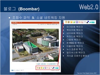 블로그  (Boombar) 마가린에 북마크 북마커에 북마크 네이버에 북마크 위자드에 북마크 다음에 북마크 한 RSS 에 북마크 이올린에 북마크 뉴스 2.0 에 투고 딜리셔스에 북마크 게시글 조회수 ( 붐바 )  조회수 파악  &  소셜 네트워킹 지원 