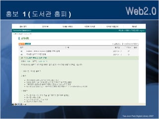 홍보  1 ( 도서관 홈피 ) 