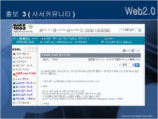 홍보  3 ( 사서커뮤니티 ) 