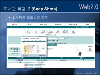 도서관 적용  2 (Snap Shots) 외부링크 미리보기 제공 