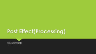 Post Effect(Processing)
NHN NEXT 이선협
 