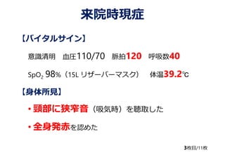 ԺrF֢
Х륵
R ѪR110/70 }120 40
SpO2 98%15L ꥶ`Щ`ޥ 39.2
Ҋ
? iխݕrȡ
? ȫkJ᤿
3öĿ/11ö
 