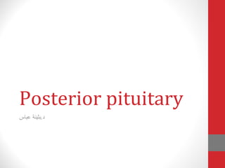 Posterior pituitary  د . بثينة عباس 