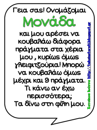 μοναδα  δεκαδα Posters