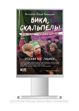 Дизайн постеров