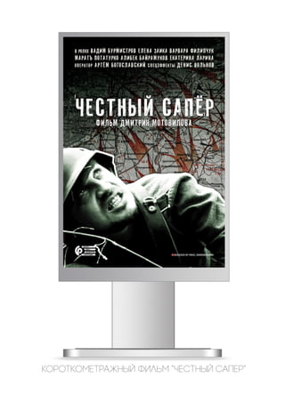 Дизайн постеров