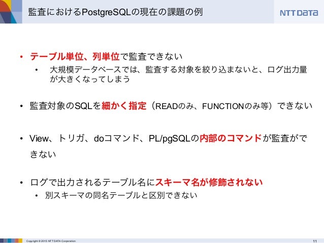 Postgresql監査