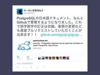 日本PostgreSQLユーザ会
 