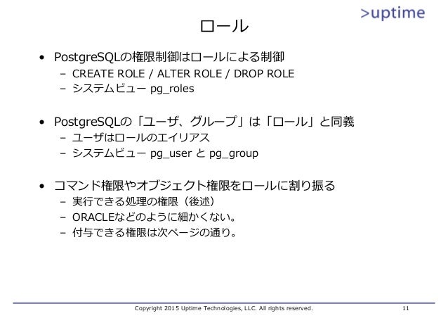 Postgresqlセキュリティ総復習