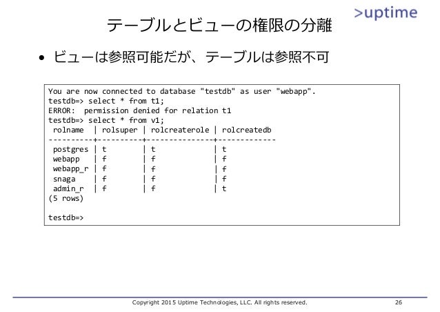 Postgresql View 参照 テーブル 依存