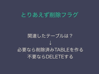 Ȥꤢե饰
vBƩ`֥ϣ

ҪʤgTABLE
ҪʤDELETE
 