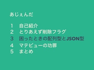 
?ԼB
?Ȥꤢե饰
?äȤͤJSON
?ޥƥӥ`ι
?ޤȤ
 