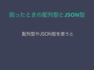 äȤͤJSON
ͤJSONͤʹ
 
