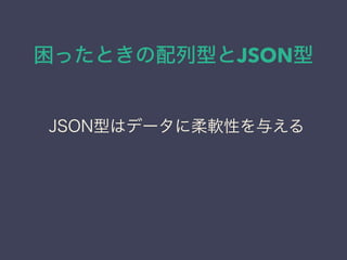 äȤͤJSON
JSONͤϥǩ`ܛԤ뤨
 