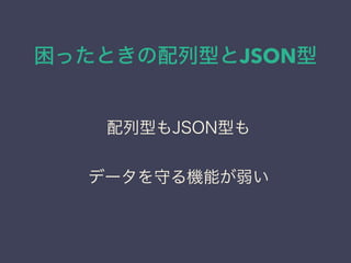 äȤͤJSON
ͤJSONͤ
ǩ`ؤCܤ
 