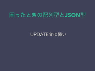 äȤͤJSON
UPDATEĤ
 