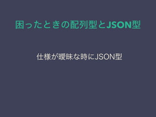 äȤͤJSON
˘ʕrJSON
 