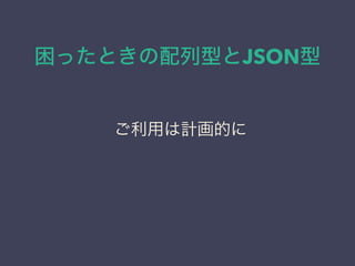 äȤͤJSON
äӋĤ
 
