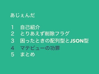 
?ԼB
?Ȥꤢե饰
?äȤͤJSON
?ޥƥӥ`ι
?ޤȤ
 