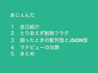 
?ԼB
?Ȥꤢե饰
?äȤͤJSON
?ޥƥӥ`ι
?ޤȤ
 