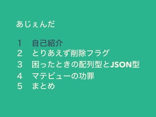 
?ԼB
?Ȥꤢե饰
?äȤͤJSON
?ޥƥӥ`ι
?ޤȤ
 