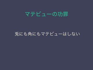 ޥƥӥ`ι
ˤǤˤޥƥӥ`Ϥʤ
 