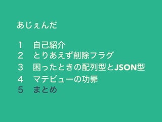 
?ԼB
?Ȥꤢե饰
?äȤͤJSON
?ޥƥӥ`ι
?ޤȤ
 