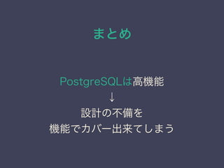ޤȤ
PostgreSQLϸߙC

OӋβ
CܤǥЩ`Ƥޤ
 