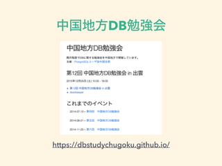 йطDB㏊
https://dbstudychugoku.github.io/
 