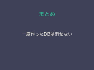 ޤȤ
һäDBʤ
 