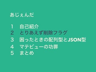 
?ԼB
?Ȥꤢե饰
?äȤͤJSON
?ޥƥӥ`ι
?ޤȤ
 