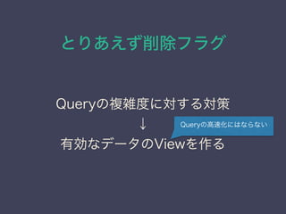 Ȥꤢե饰
Query}jȤˌ댝

Єʥǩ`View
QueryθٻˤϤʤʤ
 