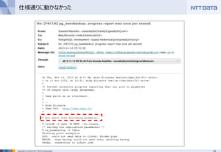 25Copyright © 2015 NTT DATA Corporation
仕様通りに動かなかった
 