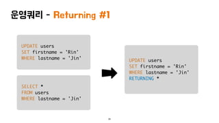 운영쿼리 - Returning #1
UPDATE users
SET firstname = 'Rin'
WHERE lastname = 'Jin'
RETURNING *
26
UPDATE users
SET firstname = ...