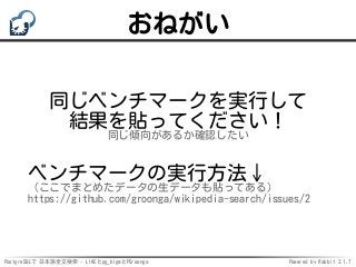 PostgreSQLで日本語全文検索 - LIKEとpg_bigmとPGroonga Slide 23