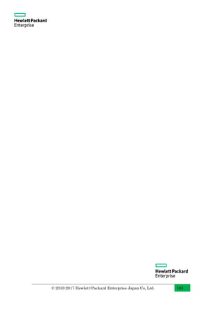 © 2016-2017 Hewlett-Packard Enterprise Japan Co, Ltd. 103
 