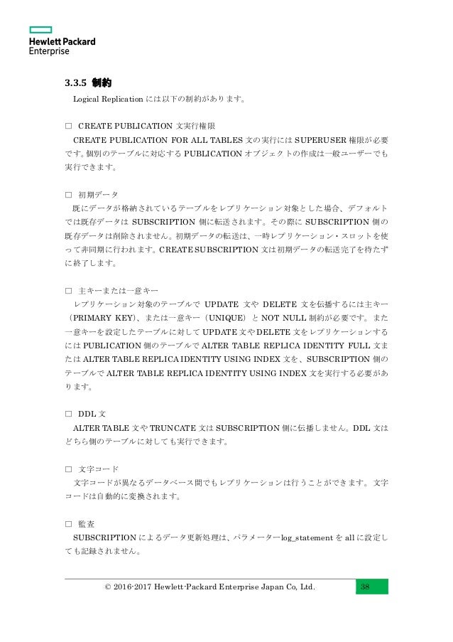 Postgresql 10 Beta1 New Features Japanese