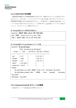 Oid Table PostgreSQL 12 Beta 1 New Features with Examples (Japanese) | PDF