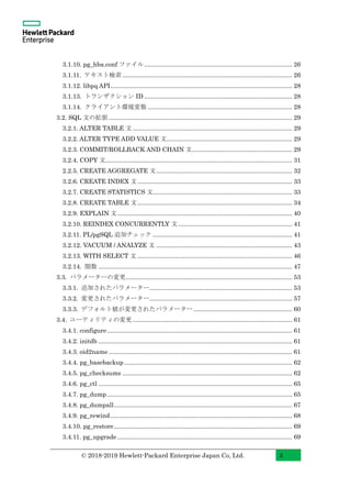 PostgreSQL 12 Beta 1 New Features with Examples (Japanese) | PDF