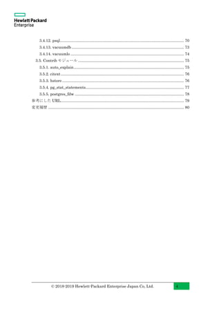 PostgreSQL 12 Beta 1 New Features with Examples (Japanese) | PDF