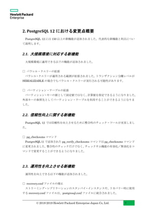 PostgreSQL 12 Beta 1 New Features with Examples (Japanese) | PDF