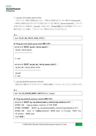 PostgreSQL 14 Beta1 New Features with Examples (Japanese) | PDF